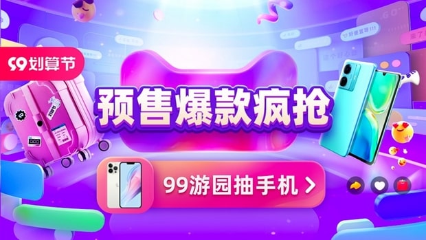 天貓全球划算節