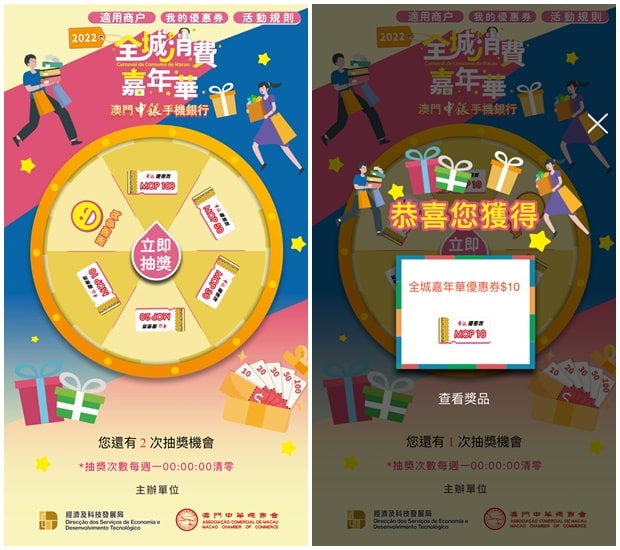 全城消費嘉年華抽獎