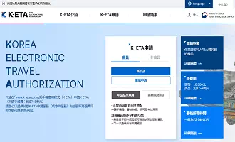 K-ETA申請