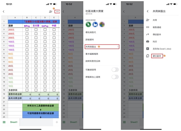 社區消費大獎賞優惠券記錄小工具