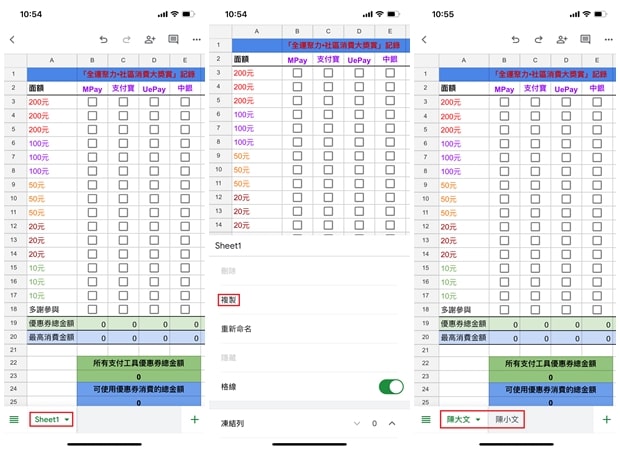 社區消費大獎賞記錄工具