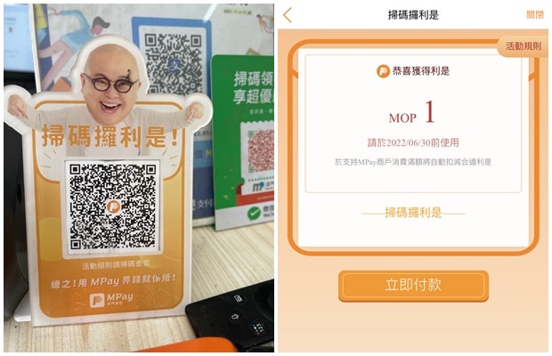 MPay掃碼攞利是