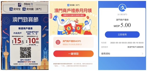 支付寶澳門紅包