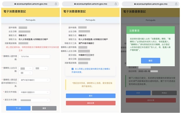 電子消費優惠計劃登記
