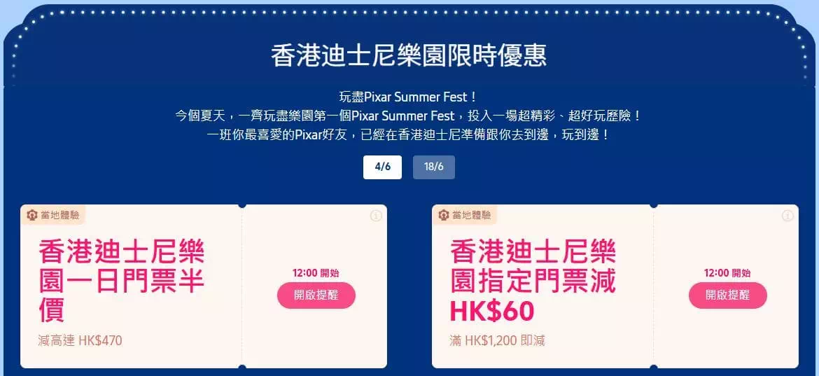 Trip.com香港迪士尼樂園快閃優惠