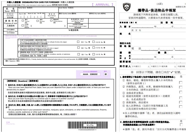 日本入境申報表