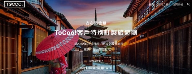 客戶特別訂製旅行團