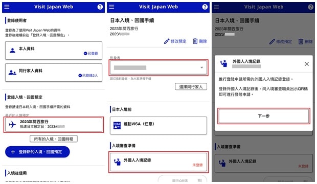 日本入境申報
