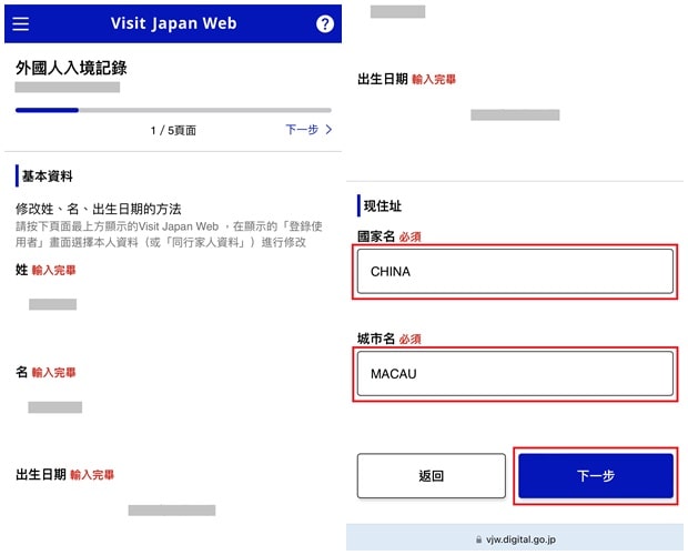 日本外國人入境記錄