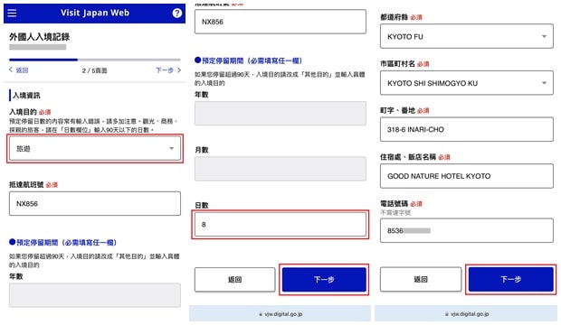 Visit Japan Web填寫外國人入境記錄