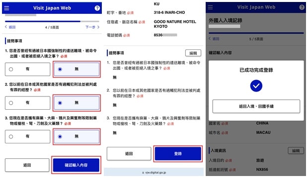 日本入境申報表