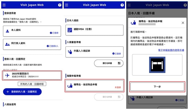 日本海關申報表