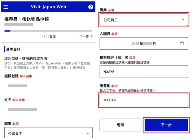 填寫日本海關申報表