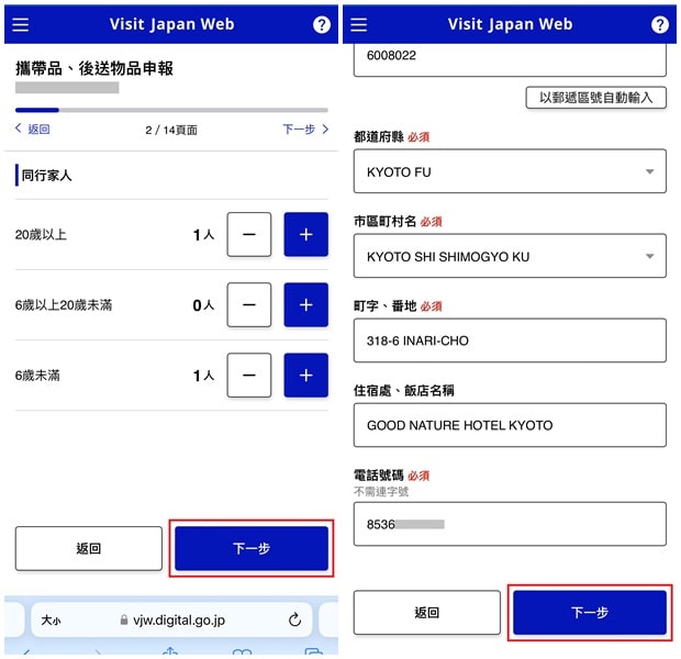 Visit Japan Web填寫海關申報表