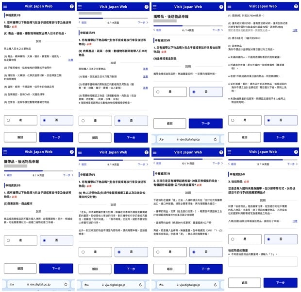 日本海關申報