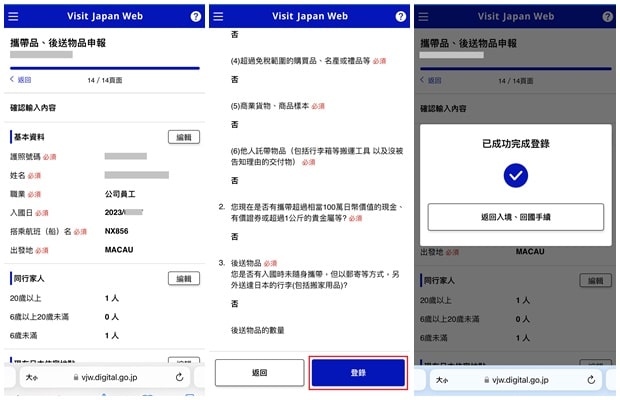 VJW海關申報
