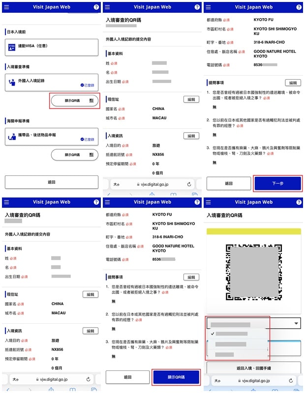 日本入境記錄QR Code