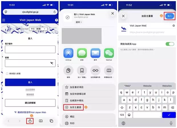 在iPhone上使用Safari將VJW網頁加至主畫面