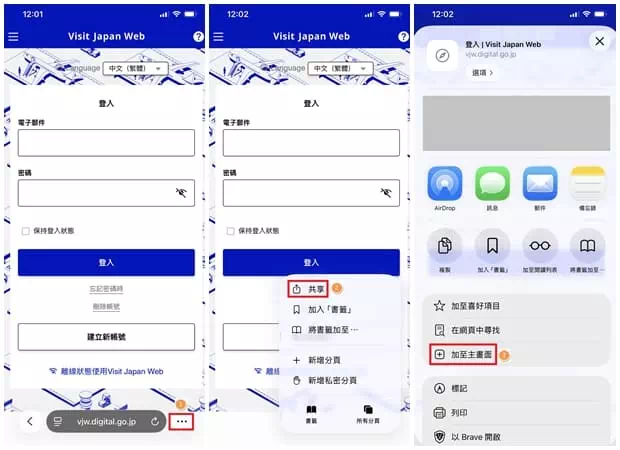 在iPhone上使用Safari將Visit Japan Web網頁加至主畫面