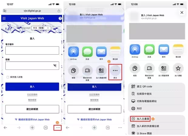在iPhone上使用Chrome將VJW網頁加至主畫面