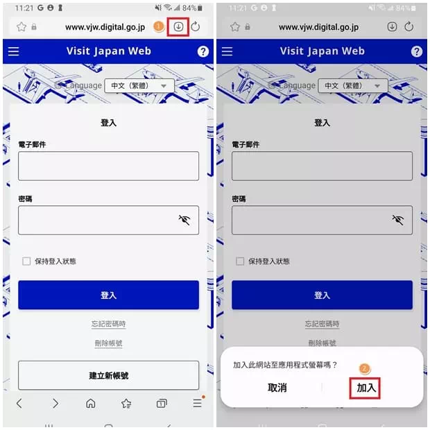 在三星手機上使用三星瀏覽器將VJW網頁加至主畫面