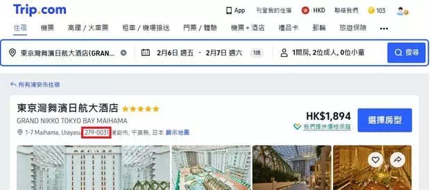查詢酒店郵政編號