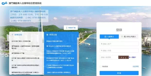 橫琴單牌車