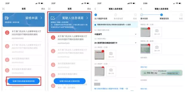 橫琴單牌車申請流程_駕駛人信息填寫