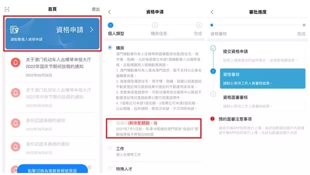 橫琴單牌車申請流程_資格申請
