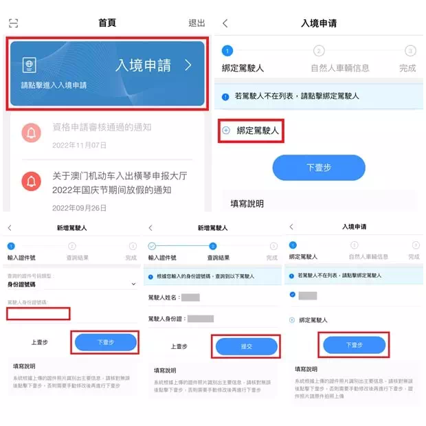 橫琴單牌車申請流程_入境申請
