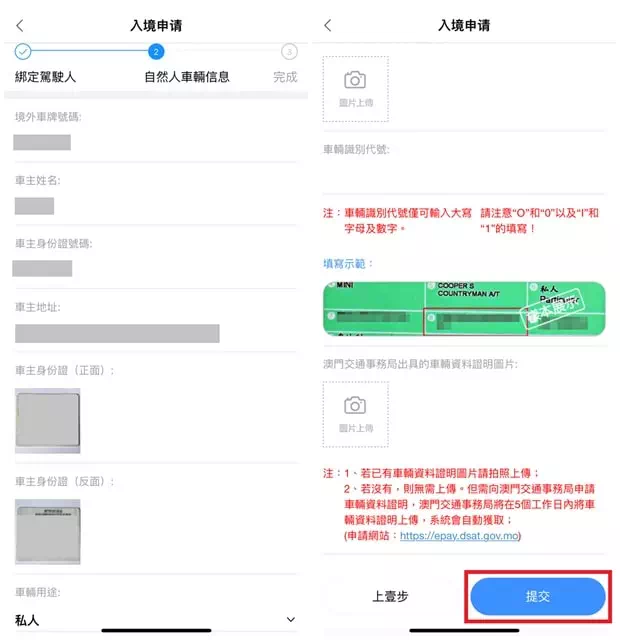 橫琴單牌車申請流程_入境申請