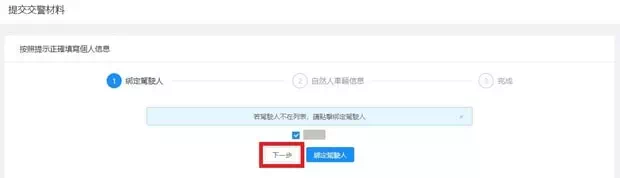 澳門單牌車入出橫琴_申請流程