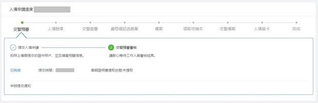 申請進度查詢