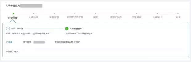 橫琴單牌車申請流程_申請進度查詢