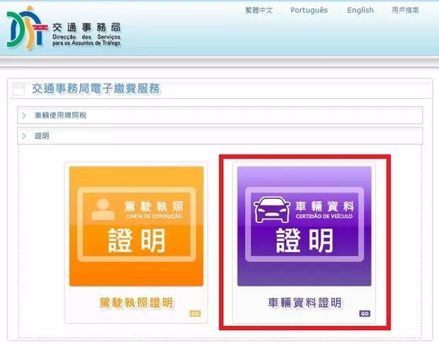 橫琴單牌車申請流程_車輛資料證明