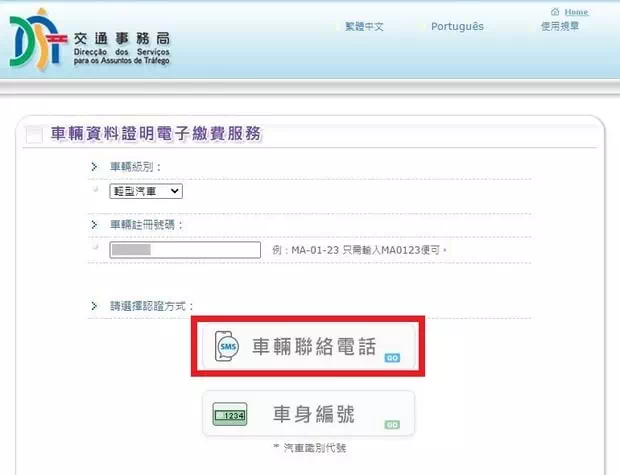 橫琴單牌車申請流程_車輛資料證明
