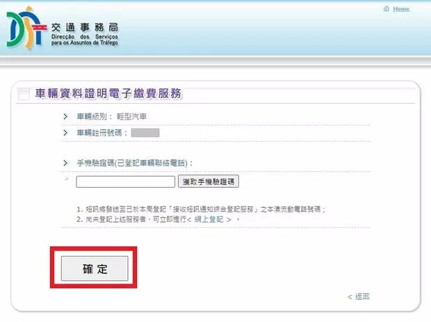 橫琴單牌車申請流程_車輛資料證明