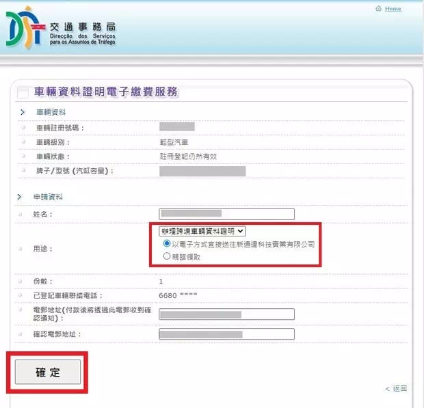橫琴單牌車申請流程_車輛資料證明