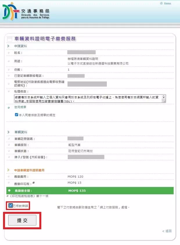 橫琴單牌車申請流程_車輛資料證明
