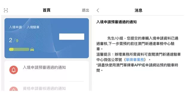 橫琴單牌車申請流程_交警預審