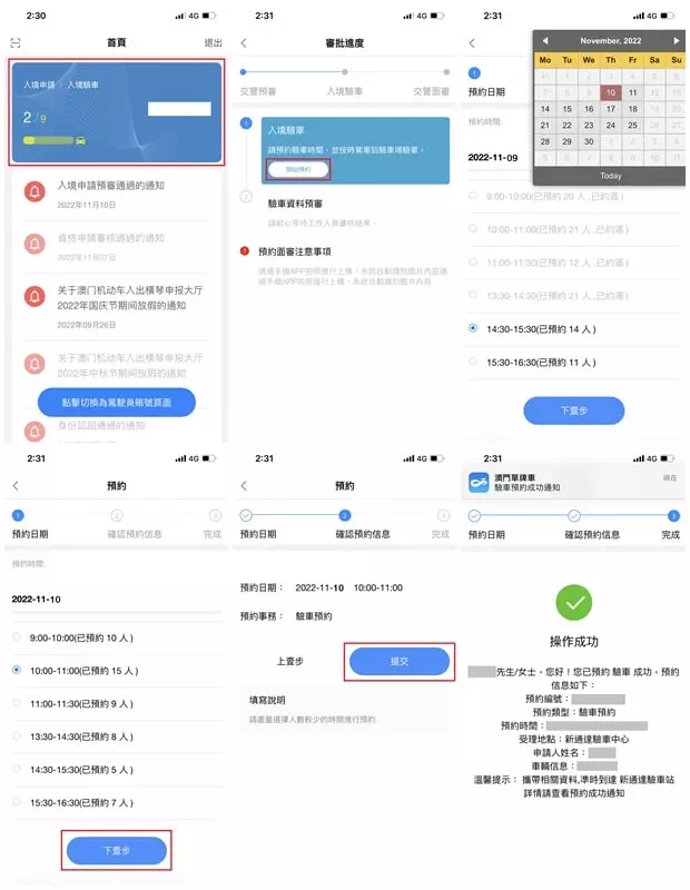 橫琴單牌車申請流程_預約驗車