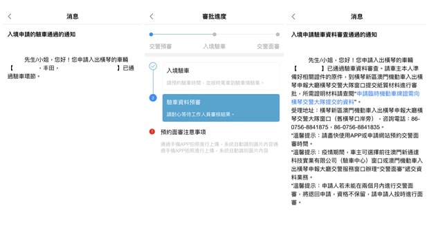 驗車資料的審核結果