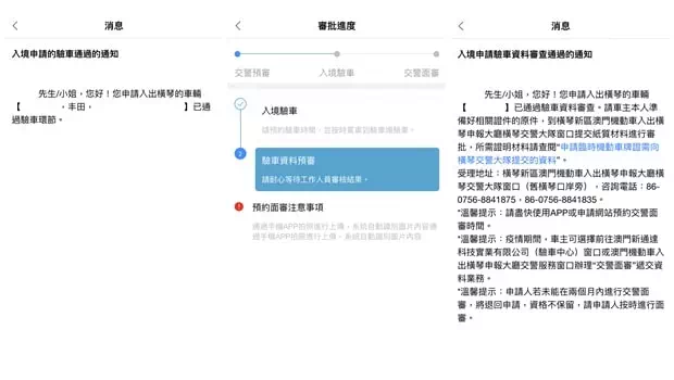 橫琴單牌車_驗車資料的審核結果