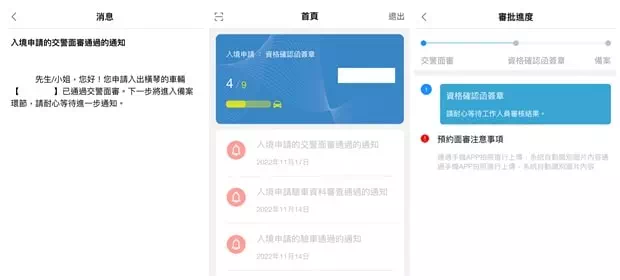 橫琴單牌車申請流程_進度