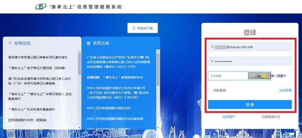 澳車北上信息管理服務系統