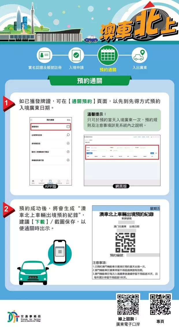 澳車北上