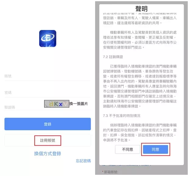 澳車北上帳號註冊