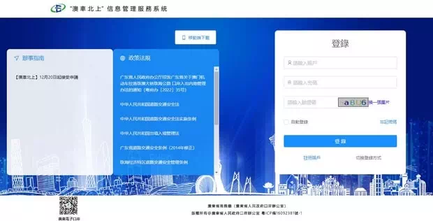 澳車北上信息管理服務系統
