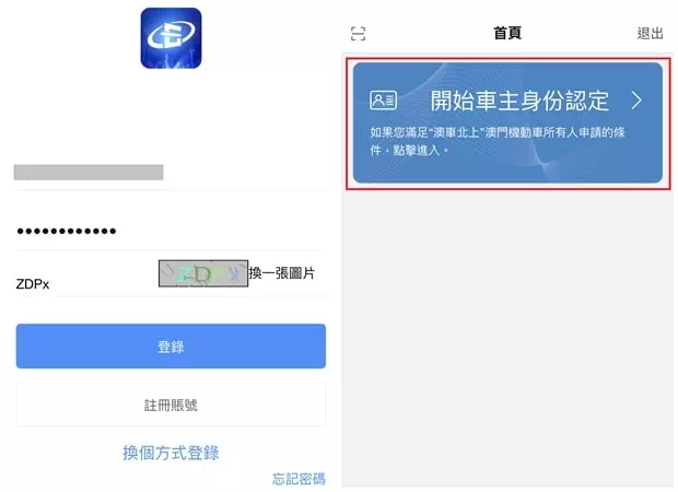 澳車北上車主身份認定