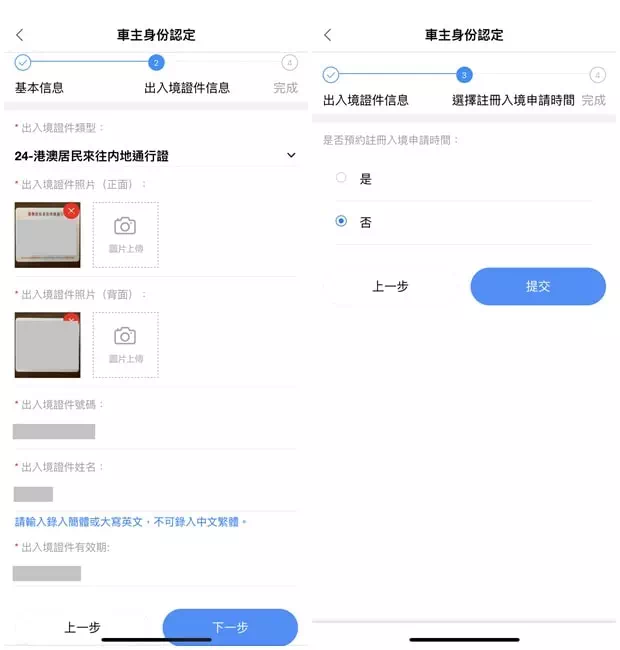 澳車北上身份認證